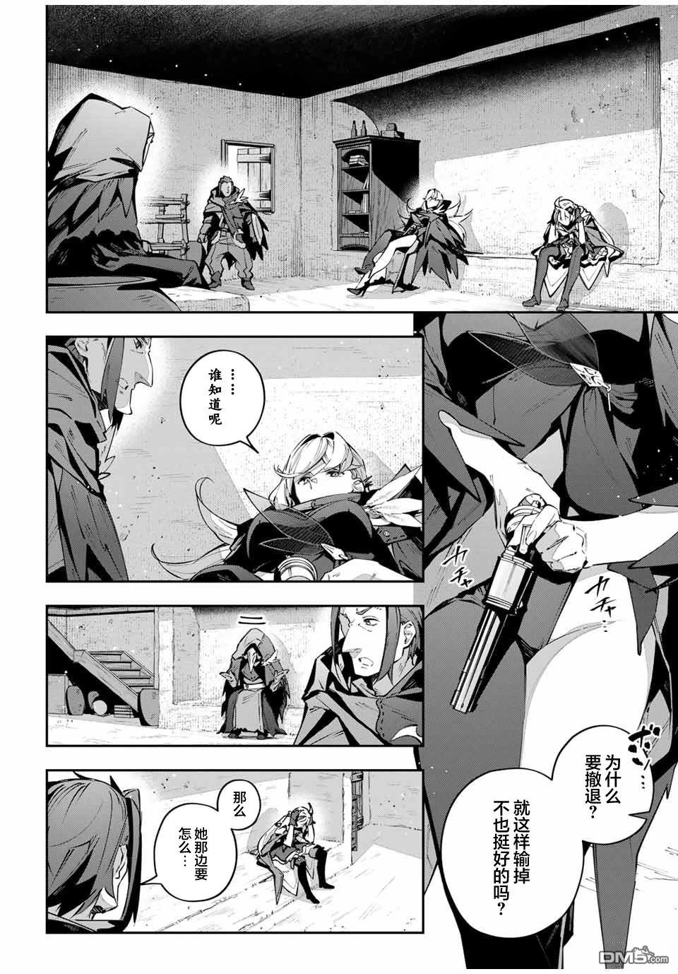Destiny Unchain Online 〜成为吸血鬼少女，不久后被称为『红之魔王』〜 第77话 第8页