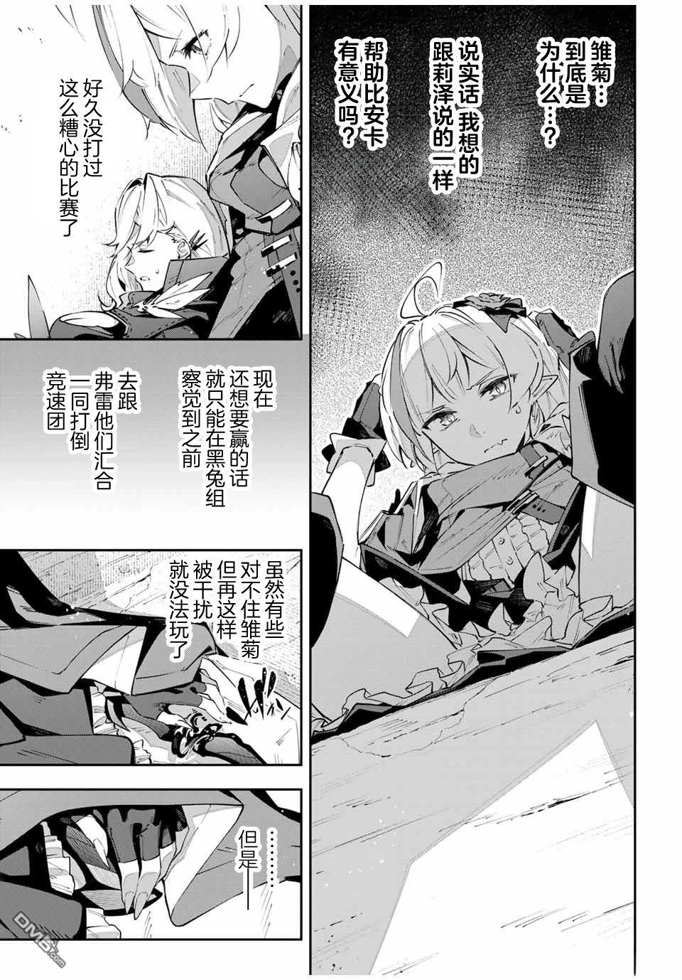 Destiny Unchain Online 〜成为吸血鬼少女，不久后被称为『红之魔王』〜 第77话 第9页