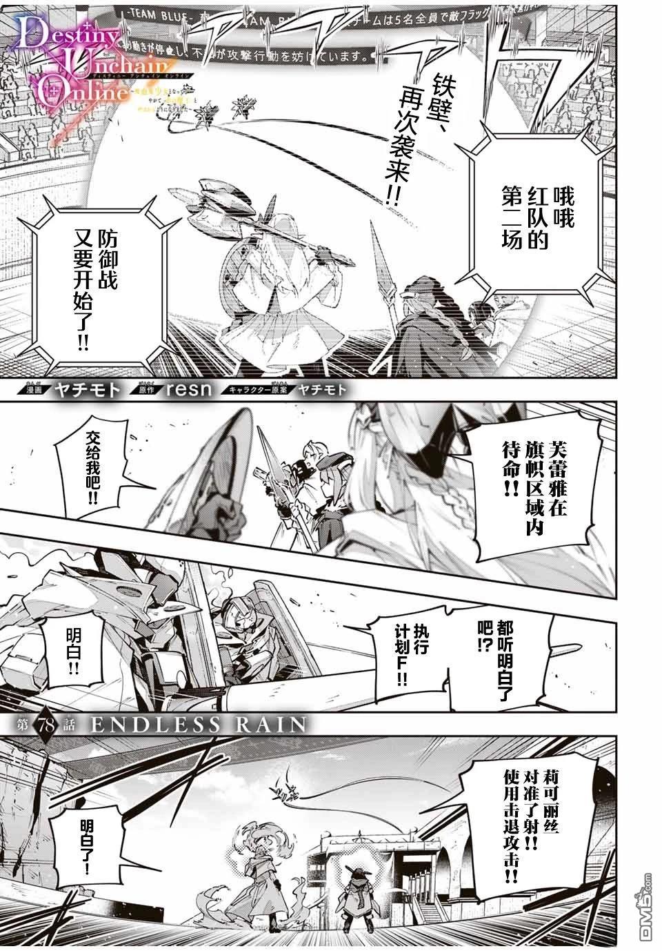 Destiny Unchain Online 〜成为吸血鬼少女，不久后被称为『红之魔王』〜 第78话 第1页
