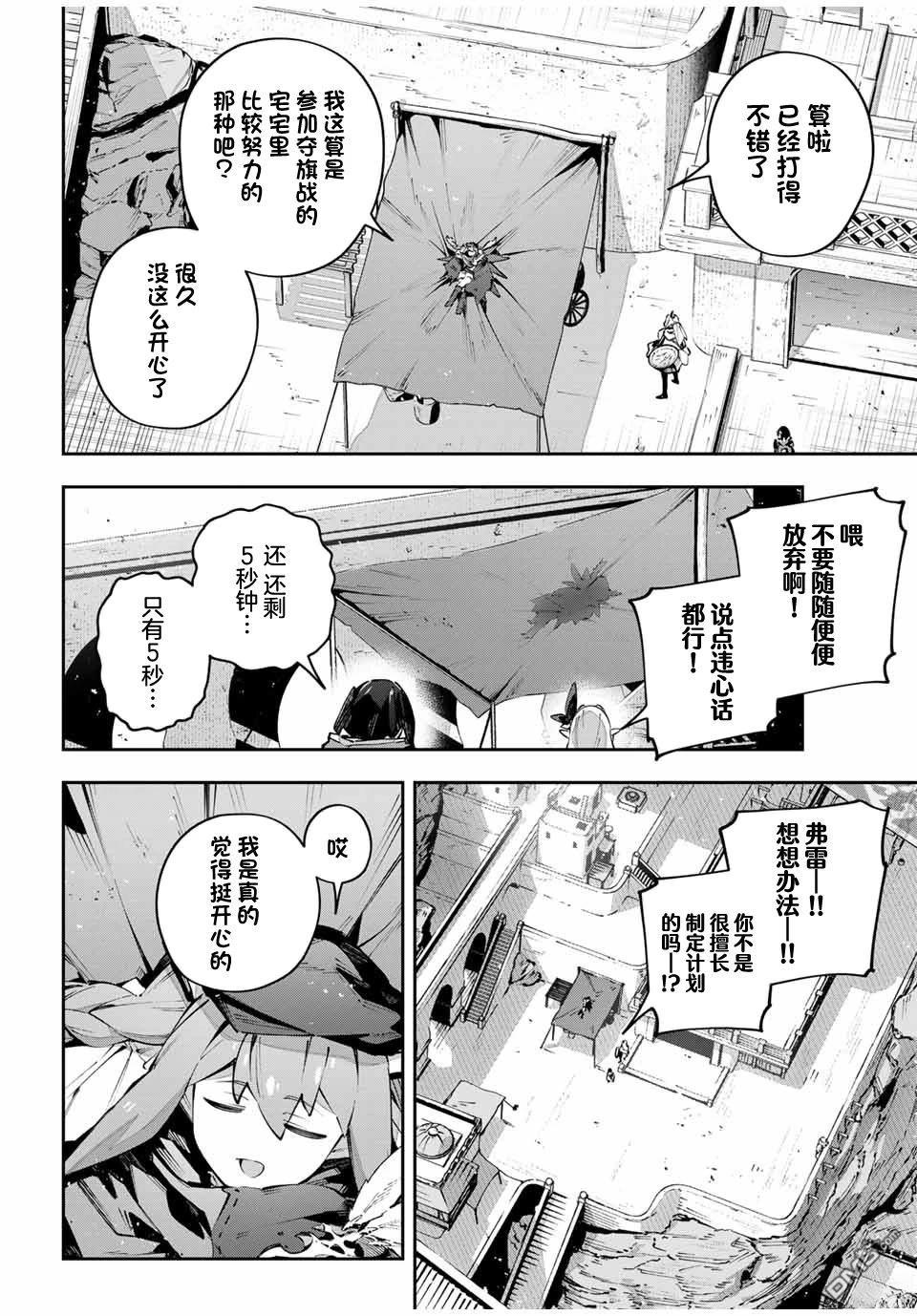 Destiny Unchain Online 〜成为吸血鬼少女，不久后被称为『红之魔王』〜 第78话 第14页