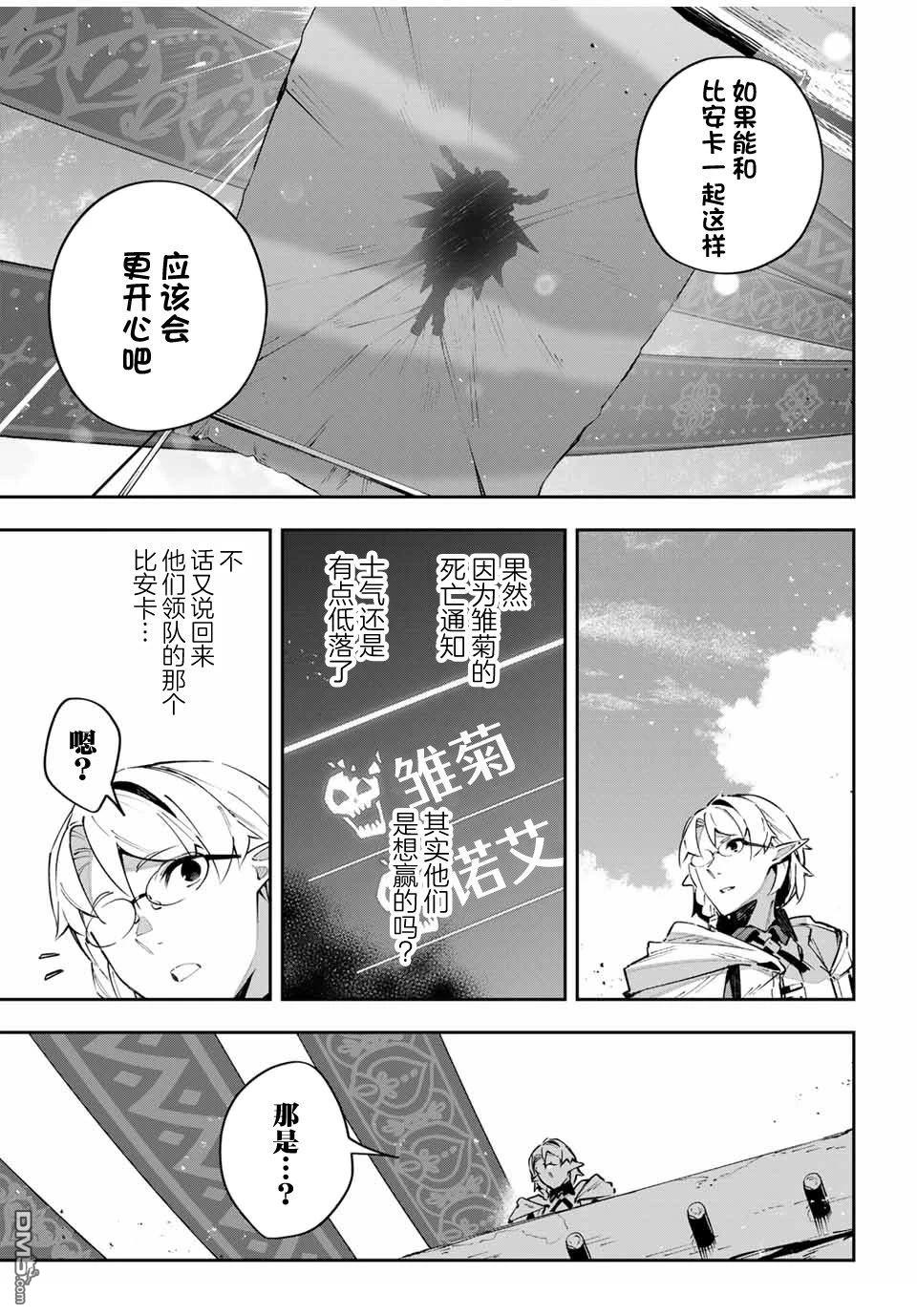 Destiny Unchain Online 〜成为吸血鬼少女，不久后被称为『红之魔王』〜 第78话 第15页