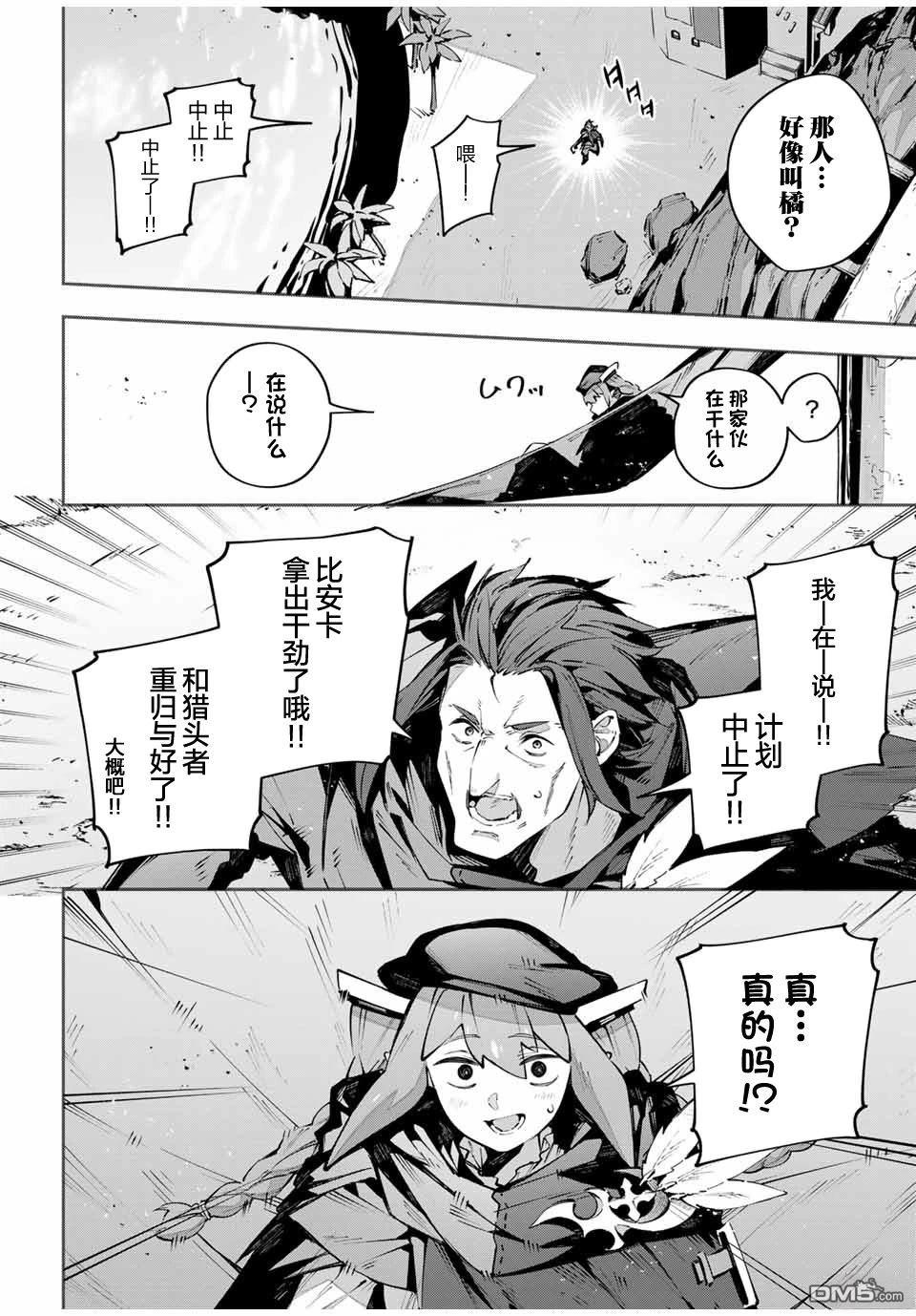 Destiny Unchain Online 〜成为吸血鬼少女，不久后被称为『红之魔王』〜 第78话 第16页