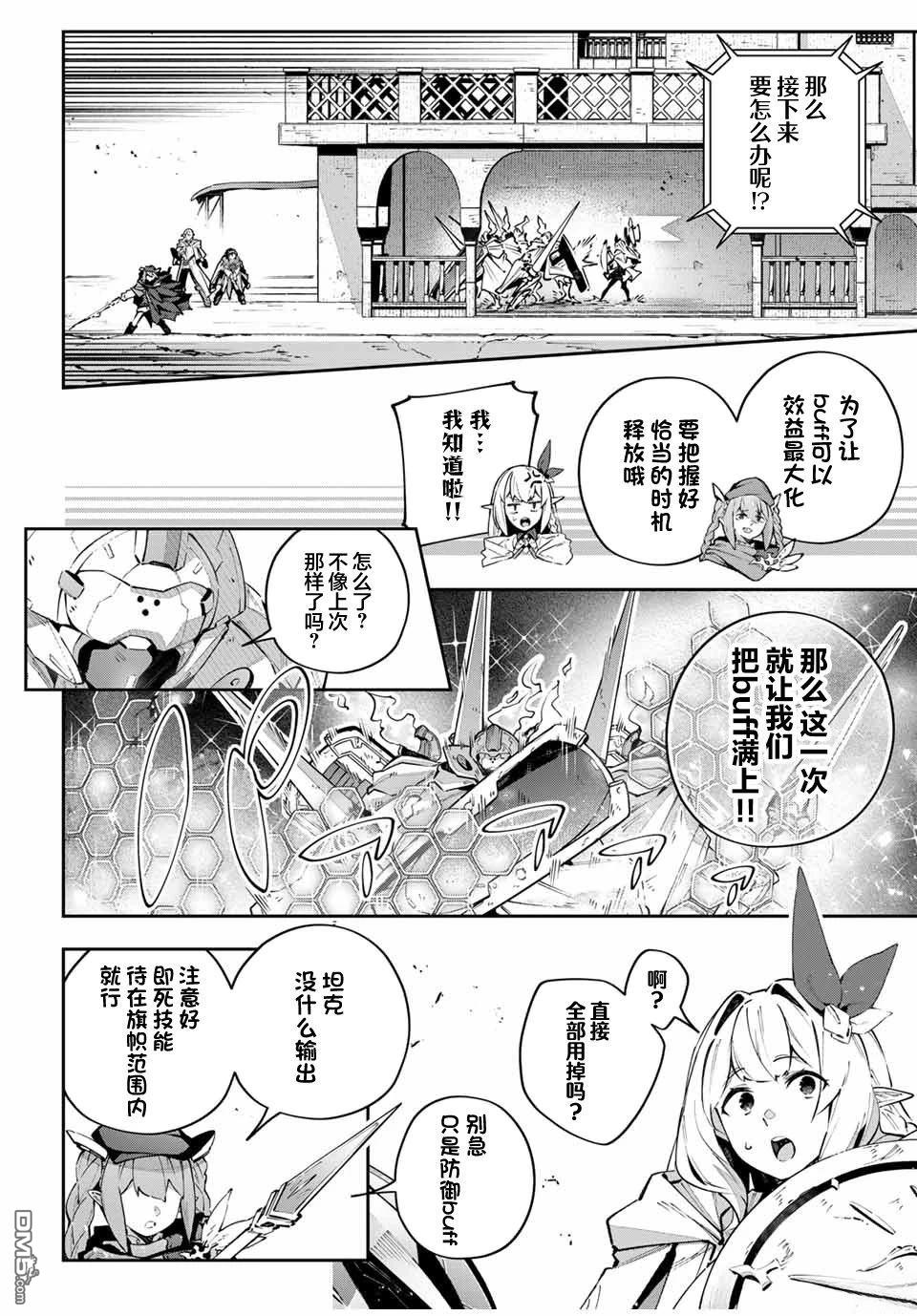 Destiny Unchain Online 〜成为吸血鬼少女，不久后被称为『红之魔王』〜 第78话 第4页