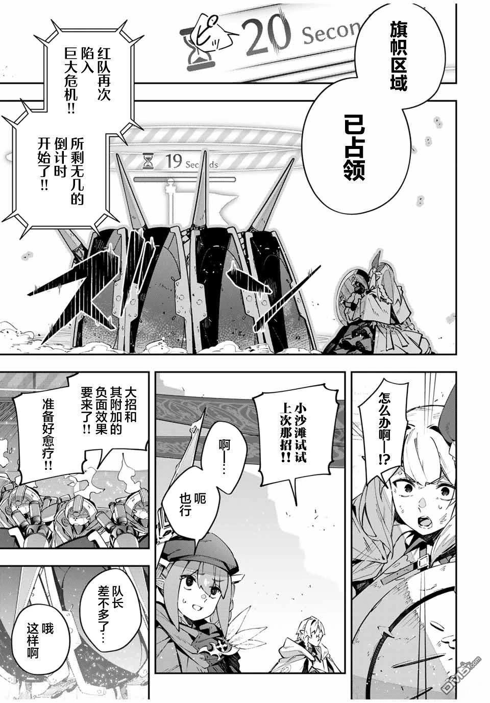 Destiny Unchain Online 〜成为吸血鬼少女，不久后被称为『红之魔王』〜 第78话 第7页
