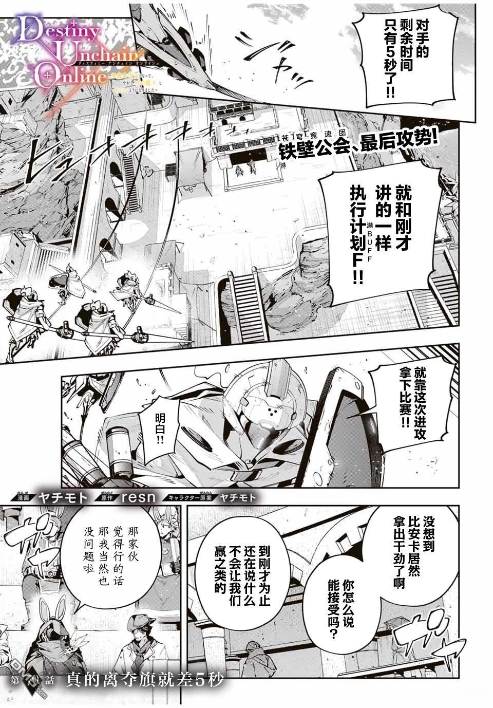 Destiny Unchain Online 〜成为吸血鬼少女，不久后被称为『红之魔王』〜 第79话 第1页