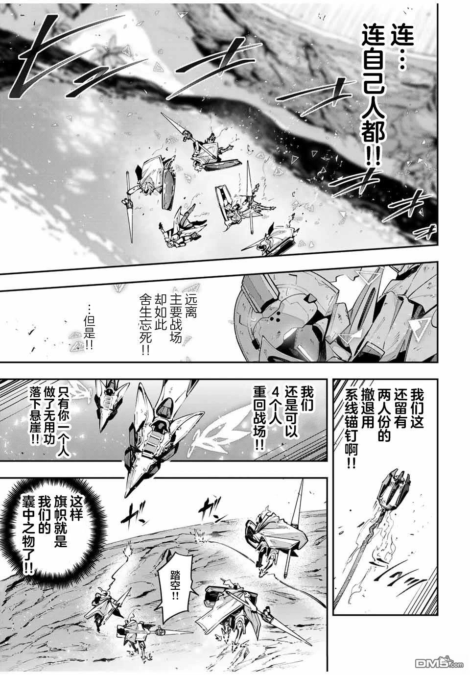 Destiny Unchain Online 〜成为吸血鬼少女，不久后被称为『红之魔王』〜 第79话 第13页