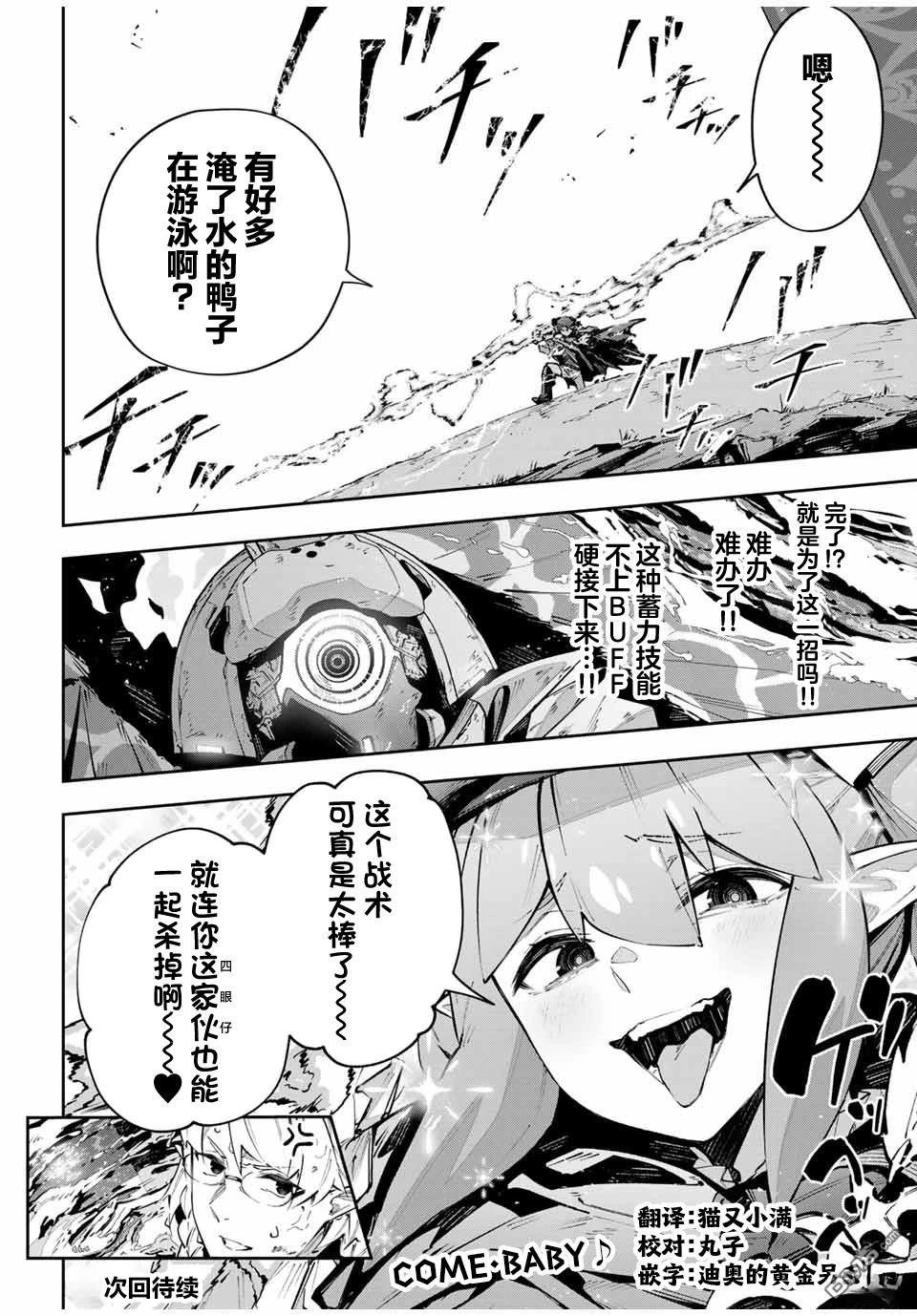 Destiny Unchain Online 〜成为吸血鬼少女，不久后被称为『红之魔王』〜 第79话 第18页