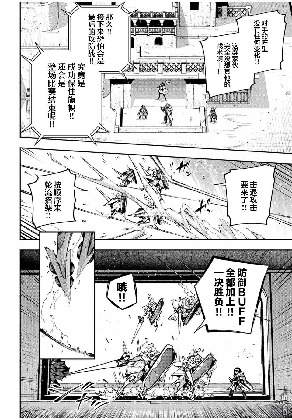 Destiny Unchain Online 〜成为吸血鬼少女，不久后被称为『红之魔王』〜 第79话 第2页