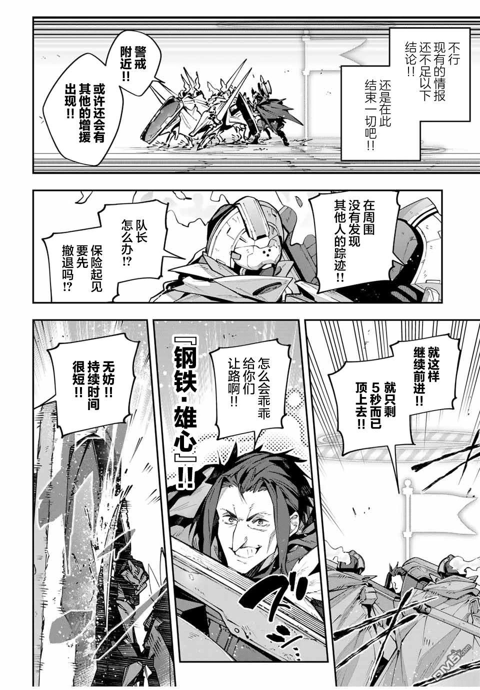 Destiny Unchain Online 〜成为吸血鬼少女，不久后被称为『红之魔王』〜 第79话 第4页