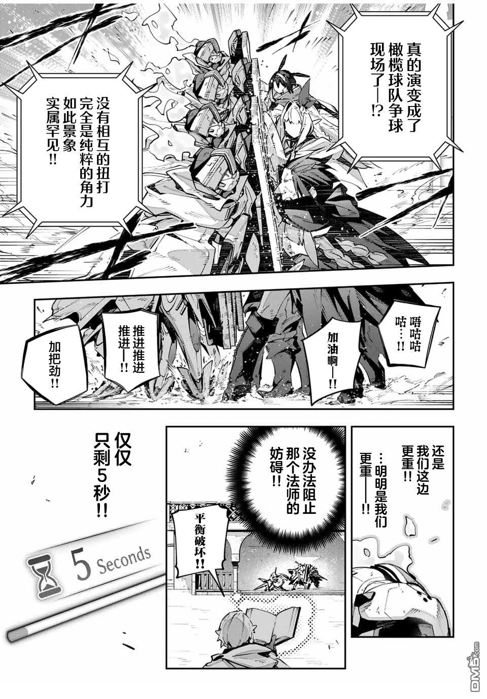 Destiny Unchain Online 〜成为吸血鬼少女，不久后被称为『红之魔王』〜 第79话 第7页