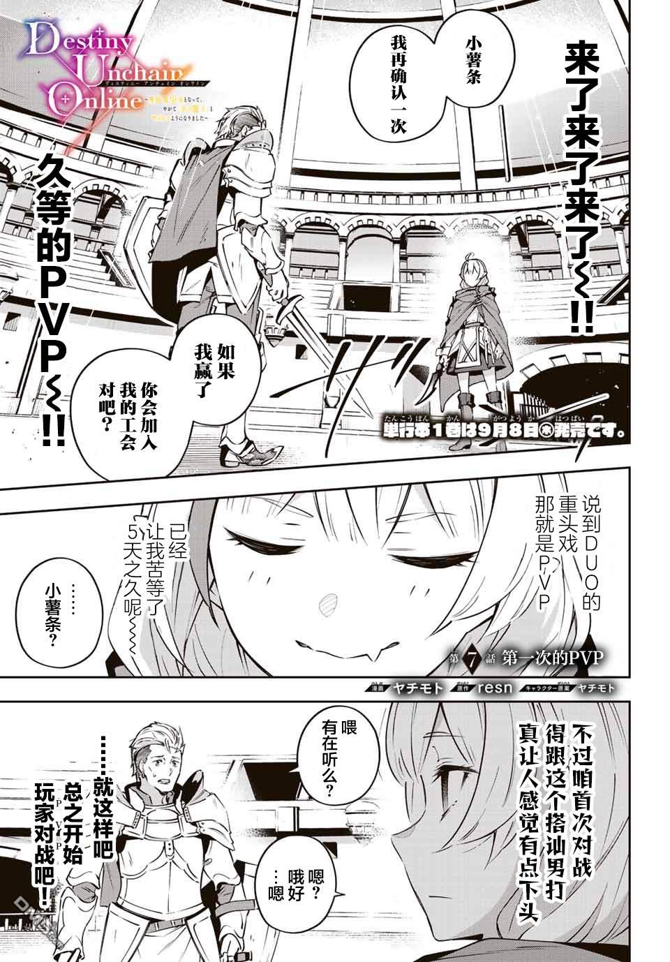 Destiny Unchain Online 〜成为吸血鬼少女，不久后被称为『红之魔王』〜 第7话 第1页