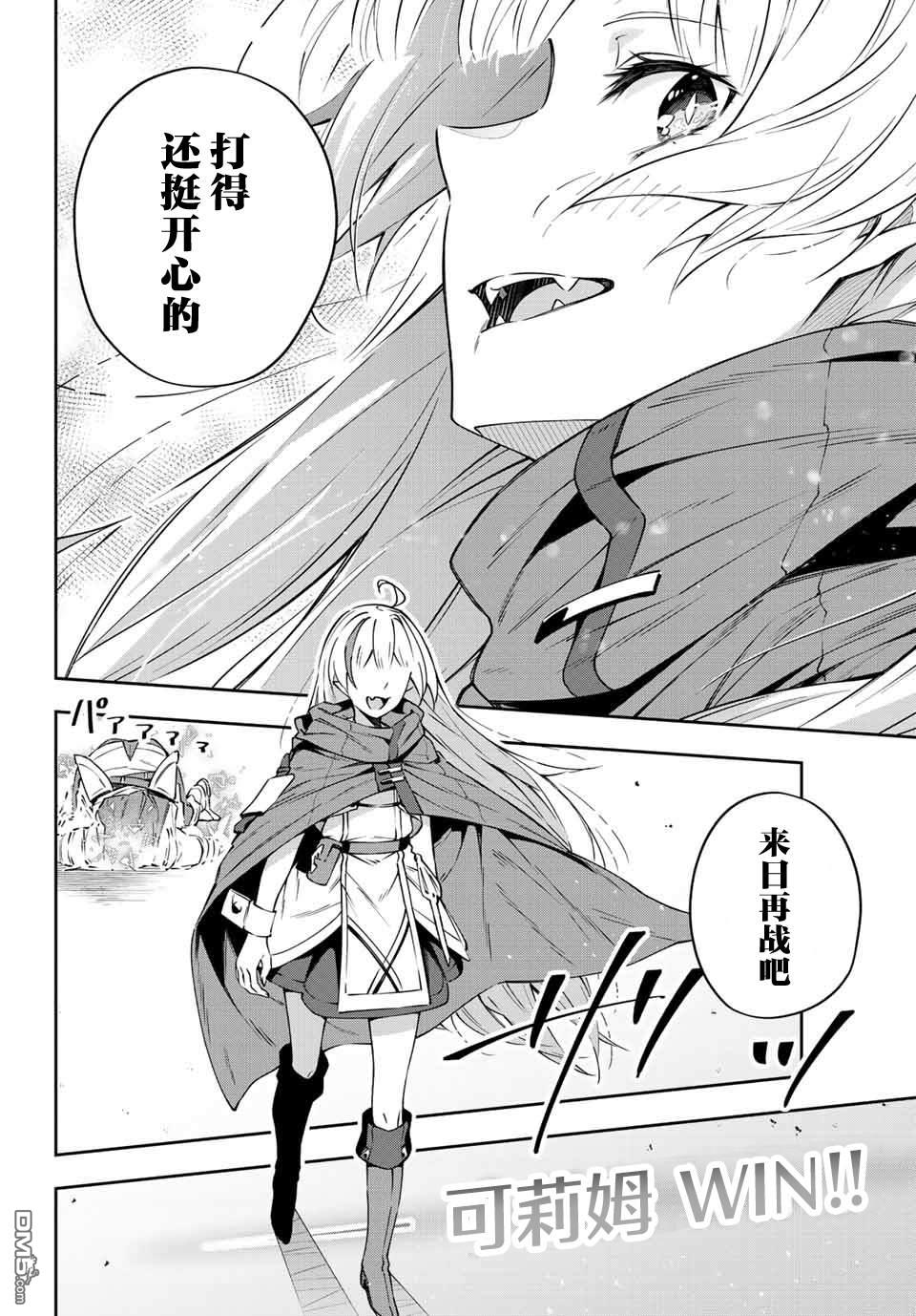 Destiny Unchain Online 〜成为吸血鬼少女，不久后被称为『红之魔王』〜 第7话 第10页
