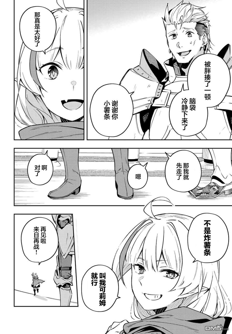 Destiny Unchain Online 〜成为吸血鬼少女，不久后被称为『红之魔王』〜 第7话 第12页