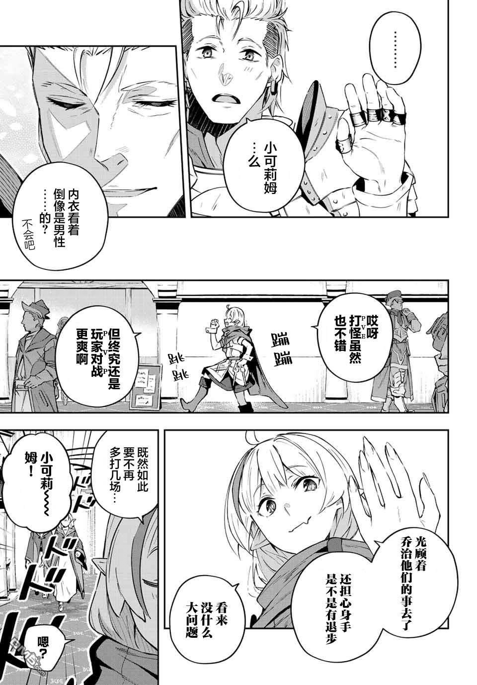 Destiny Unchain Online 〜成为吸血鬼少女，不久后被称为『红之魔王』〜 第7话 第13页