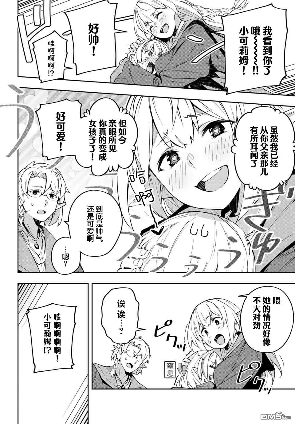 Destiny Unchain Online 〜成为吸血鬼少女，不久后被称为『红之魔王』〜 第7话 第14页