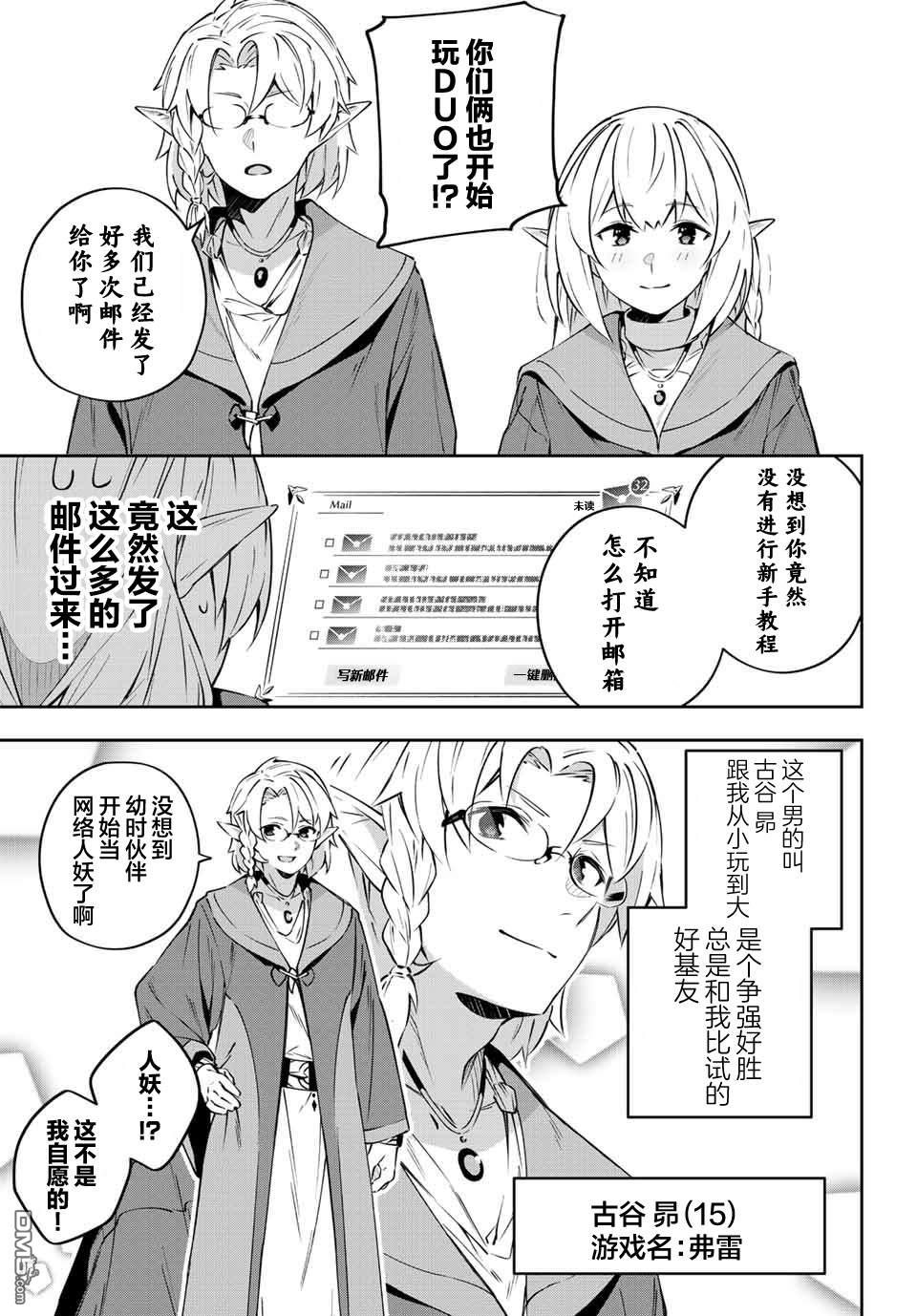 Destiny Unchain Online 〜成为吸血鬼少女，不久后被称为『红之魔王』〜 第7话 第15页