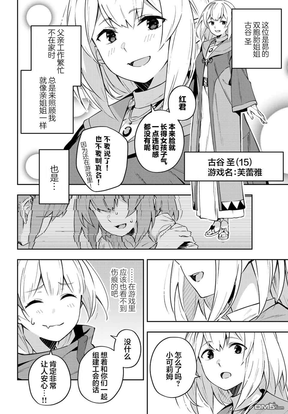 Destiny Unchain Online 〜成为吸血鬼少女，不久后被称为『红之魔王』〜 第7话 第16页