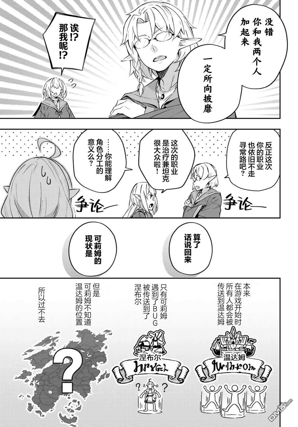 Destiny Unchain Online 〜成为吸血鬼少女，不久后被称为『红之魔王』〜 第7话 第17页