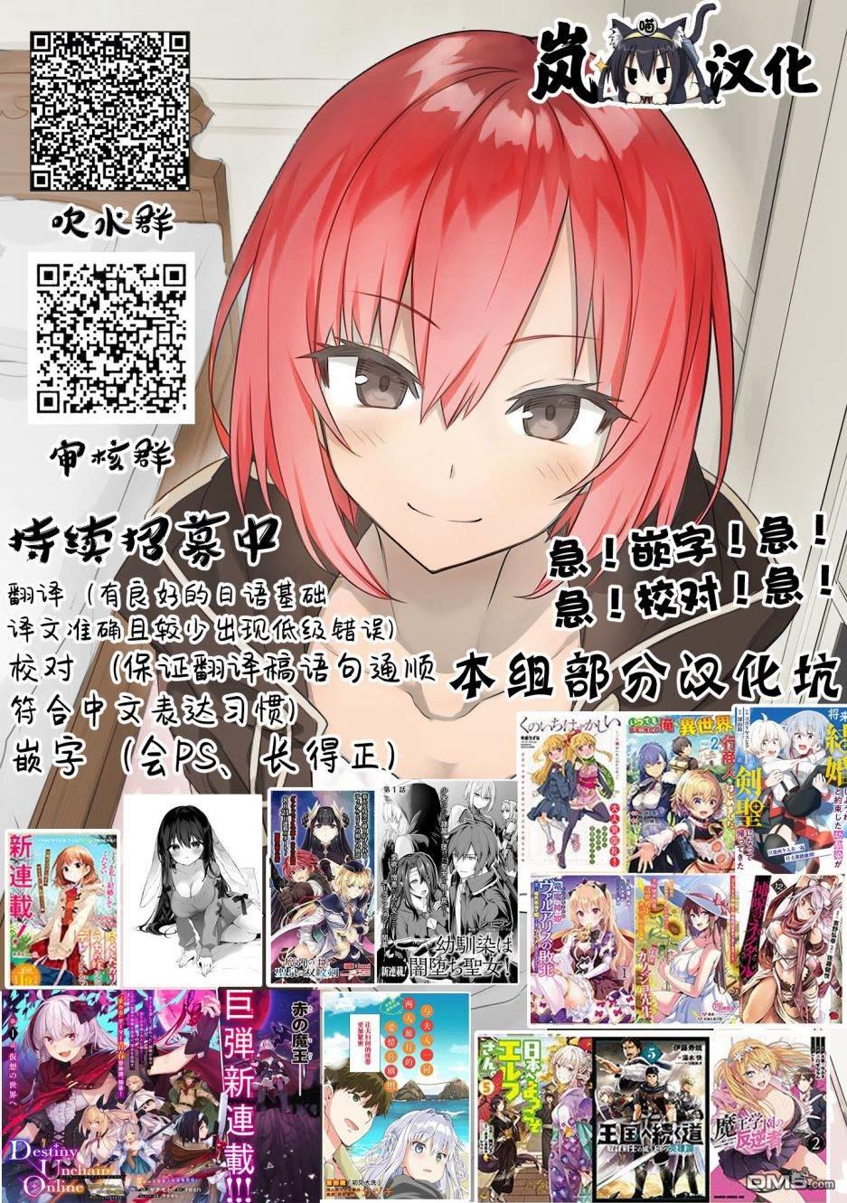 Destiny Unchain Online 〜成为吸血鬼少女，不久后被称为『红之魔王』〜 第7话 第19页