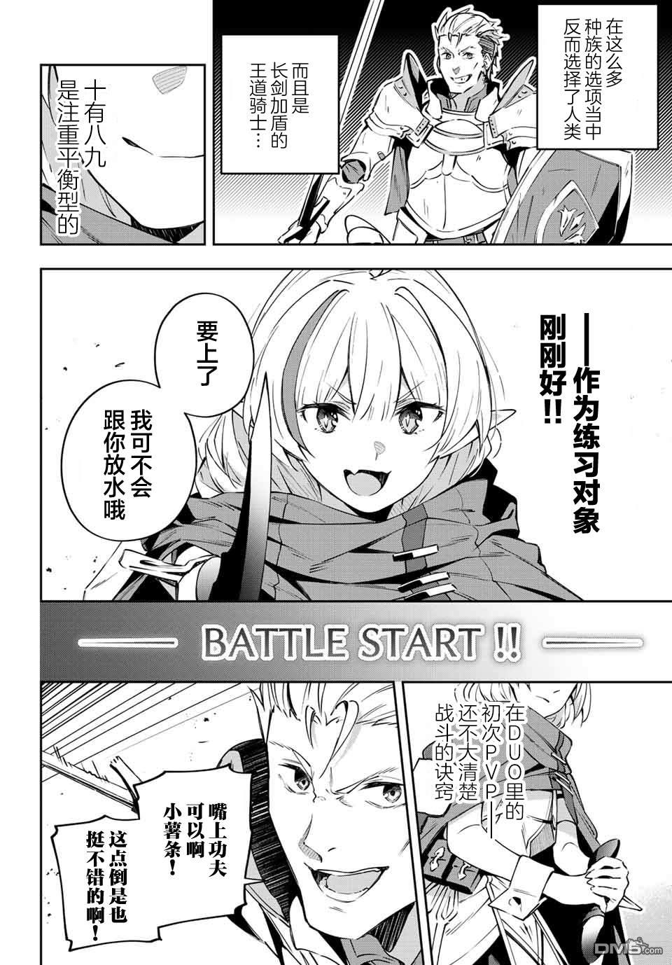 Destiny Unchain Online 〜成为吸血鬼少女，不久后被称为『红之魔王』〜 第7话 第2页
