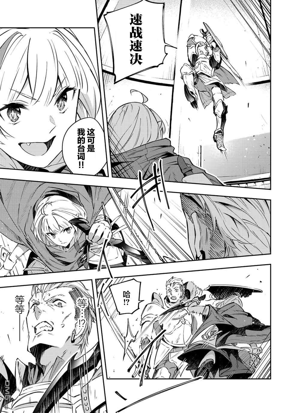 Destiny Unchain Online 〜成为吸血鬼少女，不久后被称为『红之魔王』〜 第7话 第3页