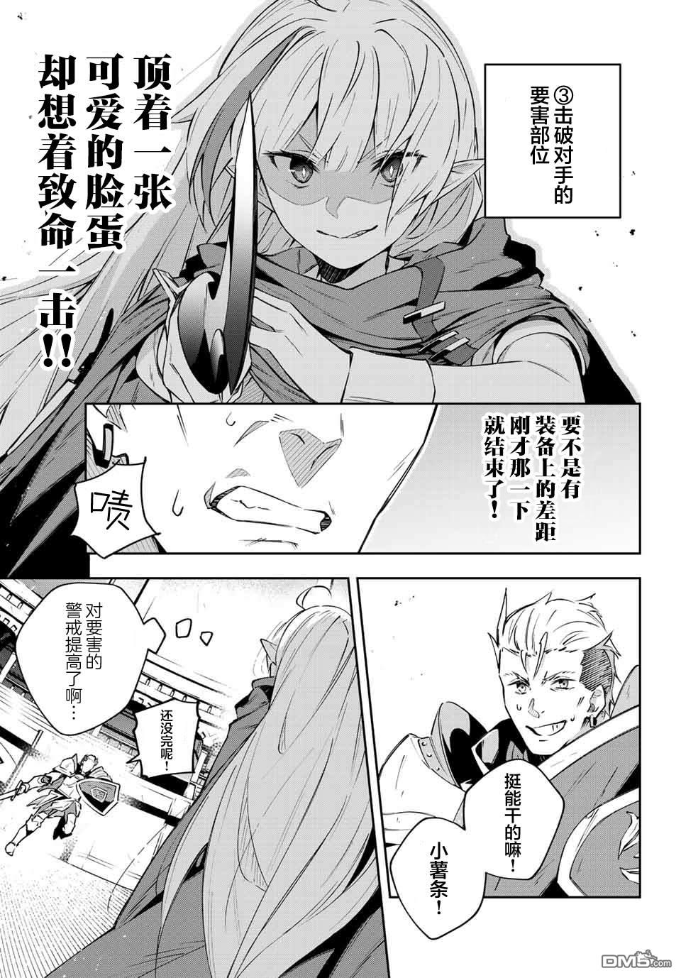 Destiny Unchain Online 〜成为吸血鬼少女，不久后被称为『红之魔王』〜 第7话 第5页