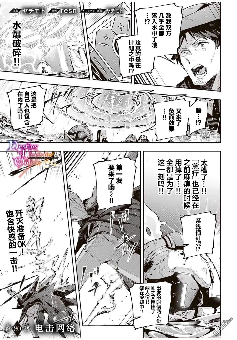 Destiny Unchain Online 〜成为吸血鬼少女，不久后被称为『红之魔王』〜 第80话 第1页