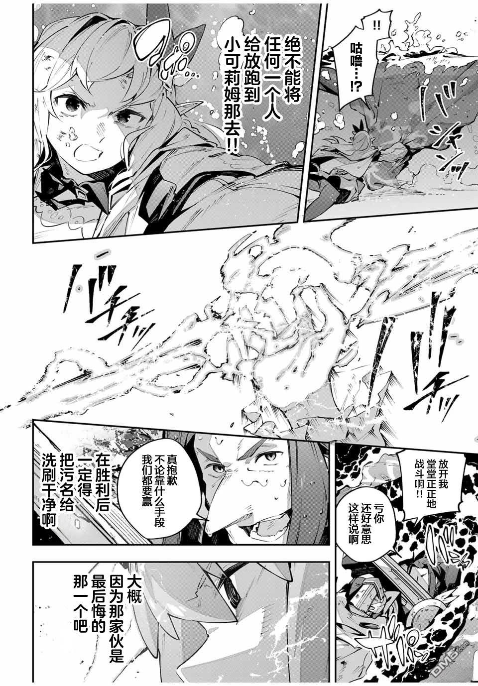 Destiny Unchain Online 〜成为吸血鬼少女，不久后被称为『红之魔王』〜 第80话 第4页