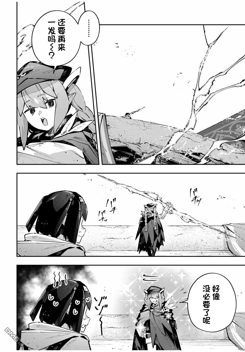 Destiny Unchain Online 〜成为吸血鬼少女，不久后被称为『红之魔王』〜 第80话 第8页