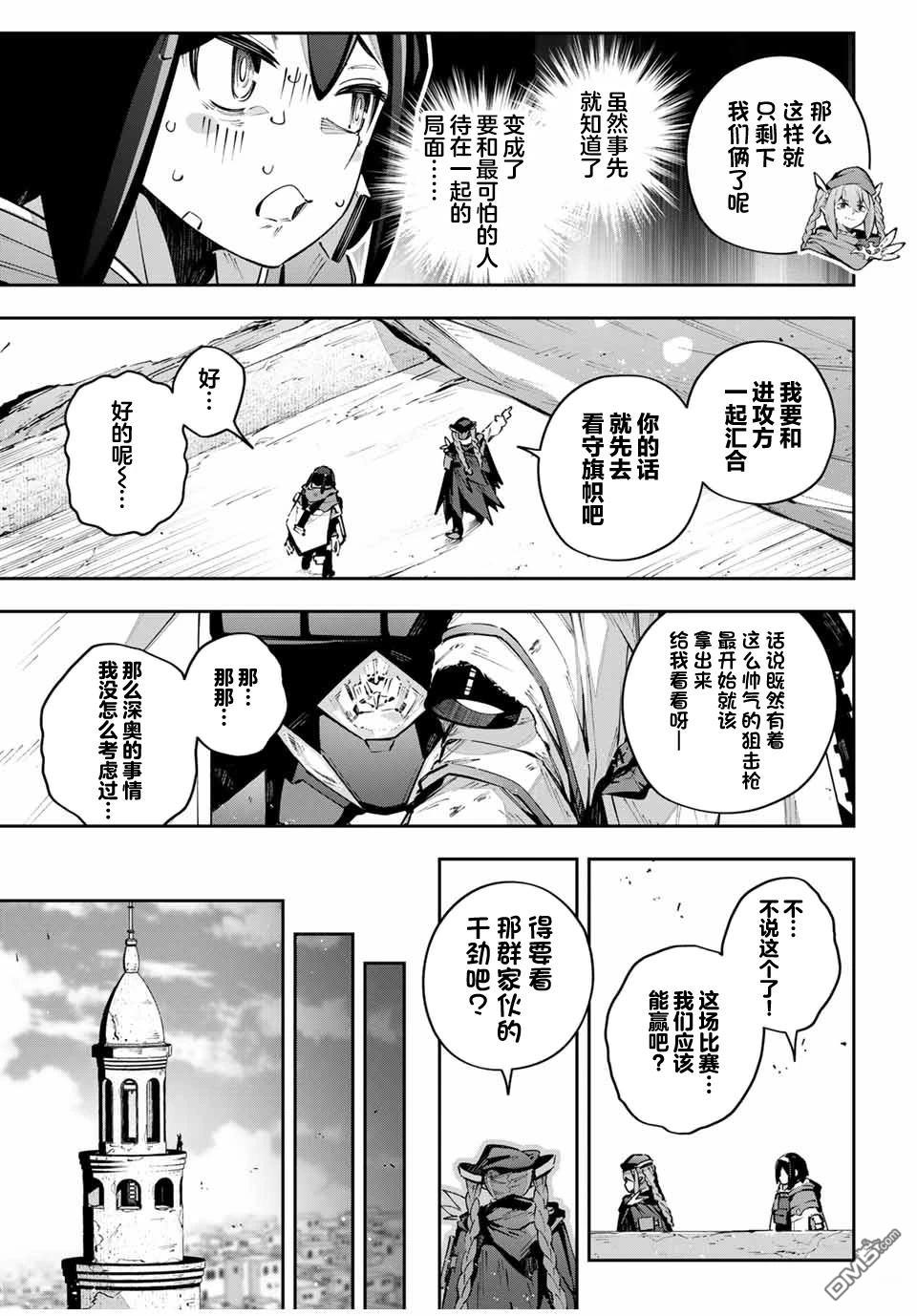 Destiny Unchain Online 〜成为吸血鬼少女，不久后被称为『红之魔王』〜 第80话 第9页