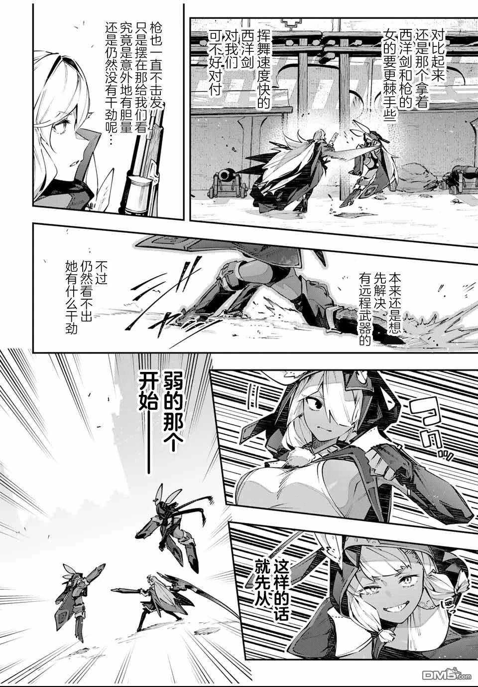 Destiny Unchain Online 〜成为吸血鬼少女，不久后被称为『红之魔王』〜 第81话 第10页