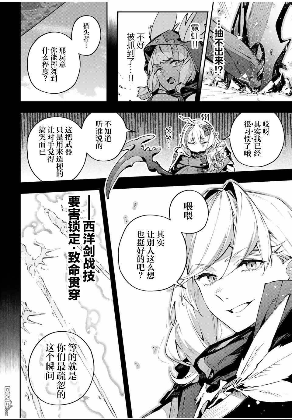 Destiny Unchain Online 〜成为吸血鬼少女，不久后被称为『红之魔王』〜 第81话 第12页