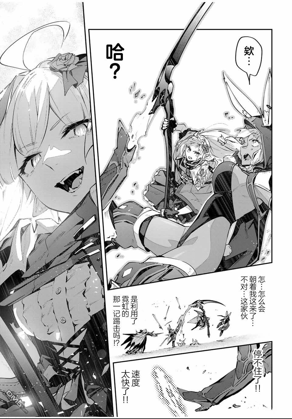 Destiny Unchain Online 〜成为吸血鬼少女，不久后被称为『红之魔王』〜 第81话 第15页