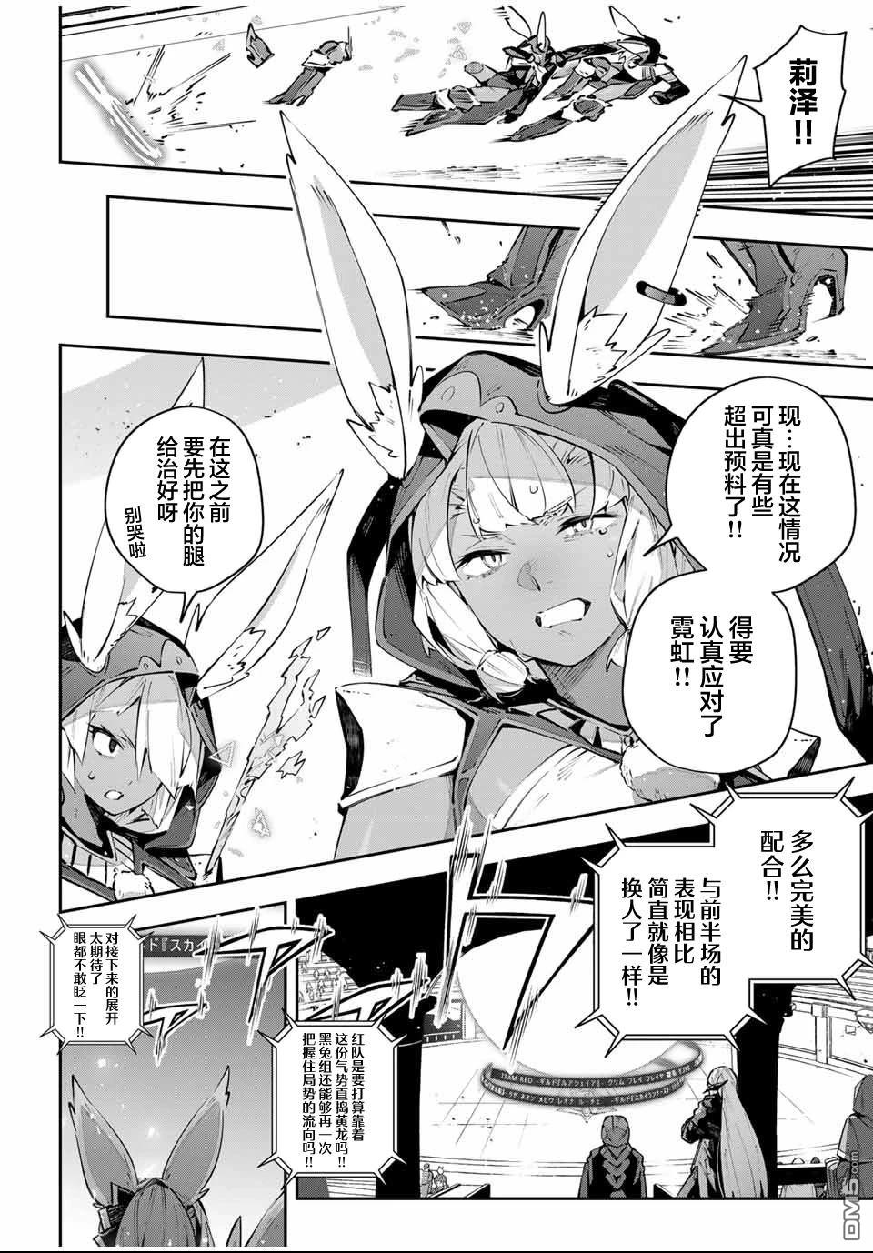Destiny Unchain Online 〜成为吸血鬼少女，不久后被称为『红之魔王』〜 第81话 第17页