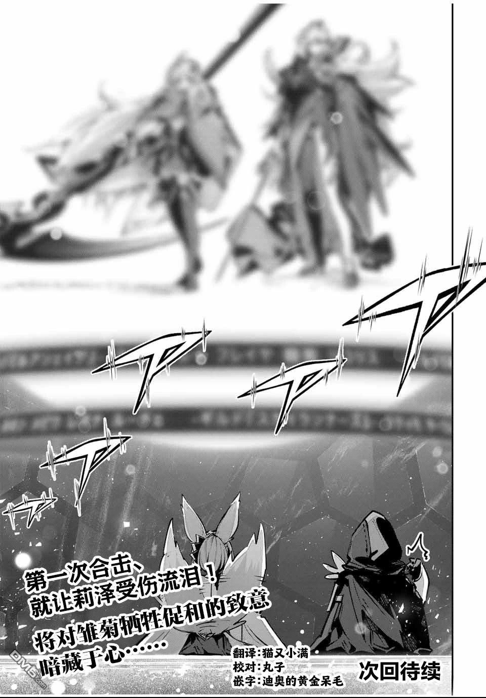 Destiny Unchain Online 〜成为吸血鬼少女，不久后被称为『红之魔王』〜 第81话 第18页