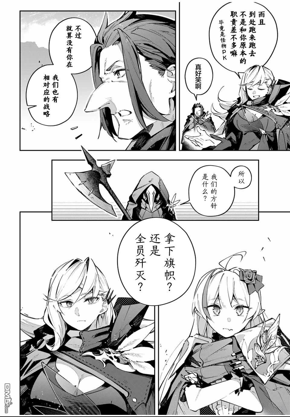 Destiny Unchain Online 〜成为吸血鬼少女，不久后被称为『红之魔王』〜 第81话 第2页