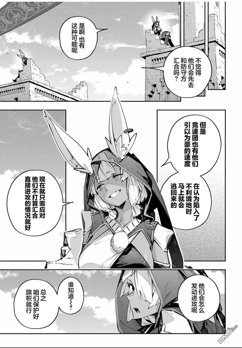 Destiny Unchain Online 〜成为吸血鬼少女，不久后被称为『红之魔王』〜 第81话 第3页