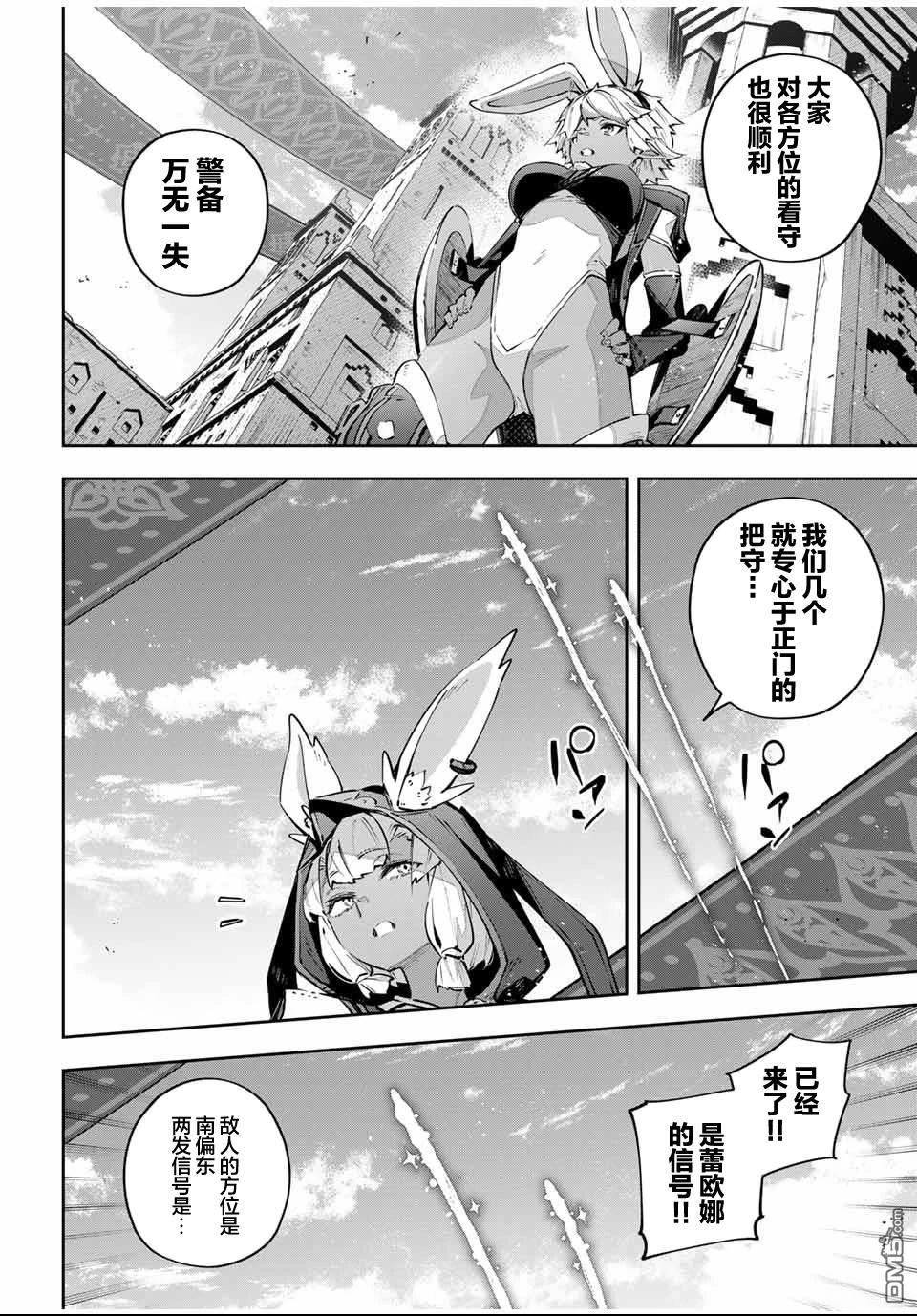Destiny Unchain Online 〜成为吸血鬼少女，不久后被称为『红之魔王』〜 第81话 第4页