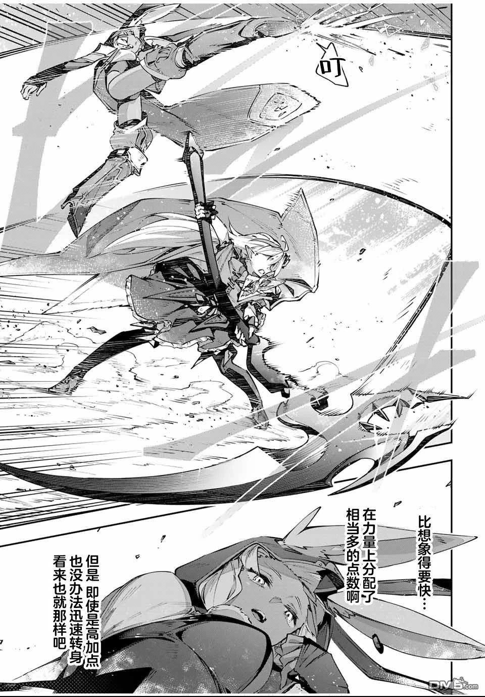 Destiny Unchain Online 〜成为吸血鬼少女，不久后被称为『红之魔王』〜 第81话 第9页
