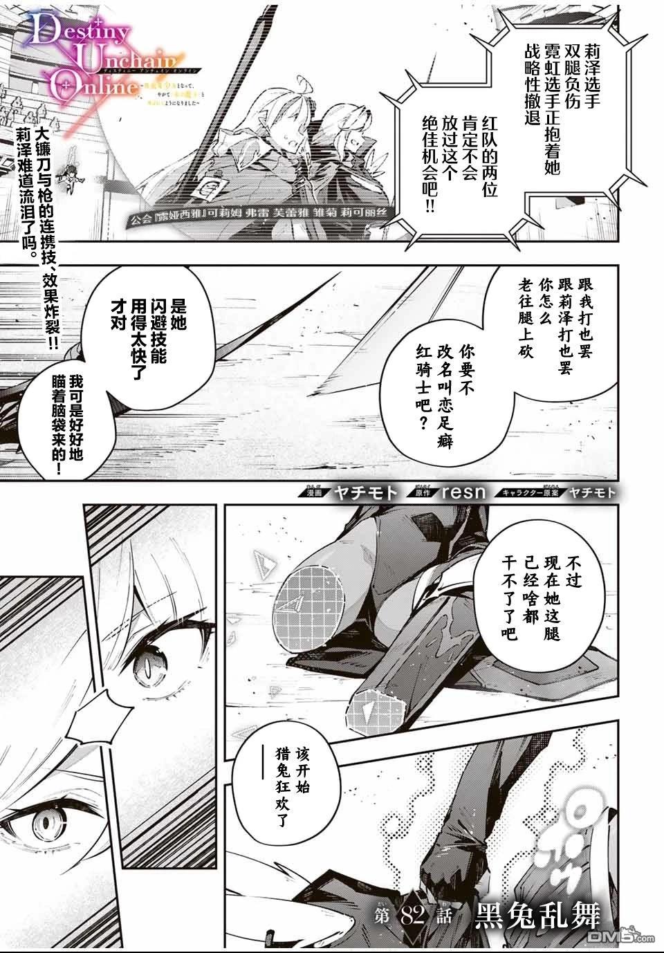 Destiny Unchain Online 〜成为吸血鬼少女，不久后被称为『红之魔王』〜 第82话 第1页