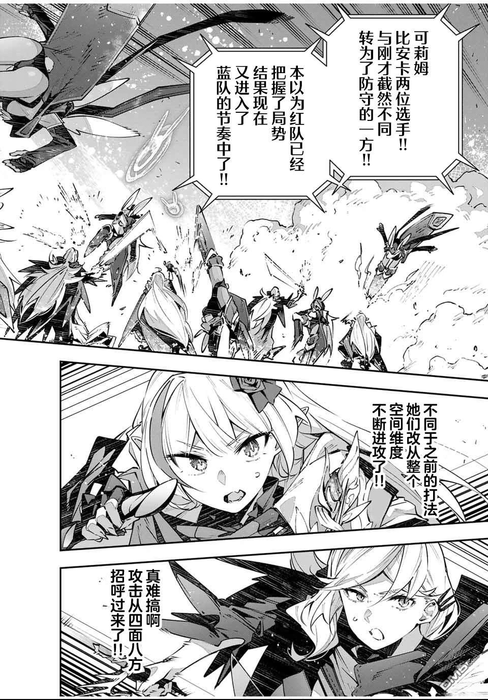 Destiny Unchain Online 〜成为吸血鬼少女，不久后被称为『红之魔王』〜 第82话 第10页