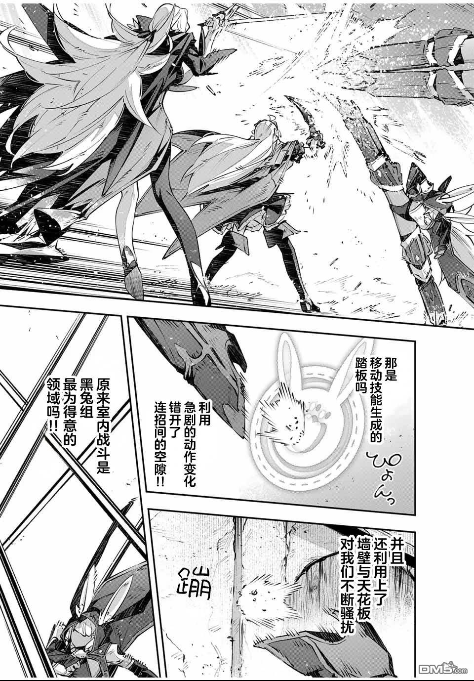 Destiny Unchain Online 〜成为吸血鬼少女，不久后被称为『红之魔王』〜 第82话 第11页