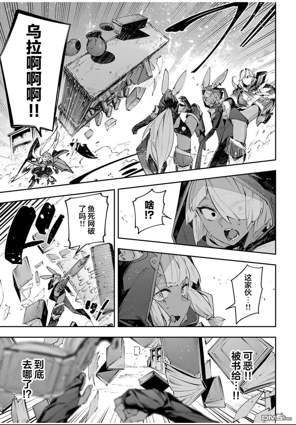 Destiny Unchain Online 〜成为吸血鬼少女，不久后被称为『红之魔王』〜 第82话 第15页