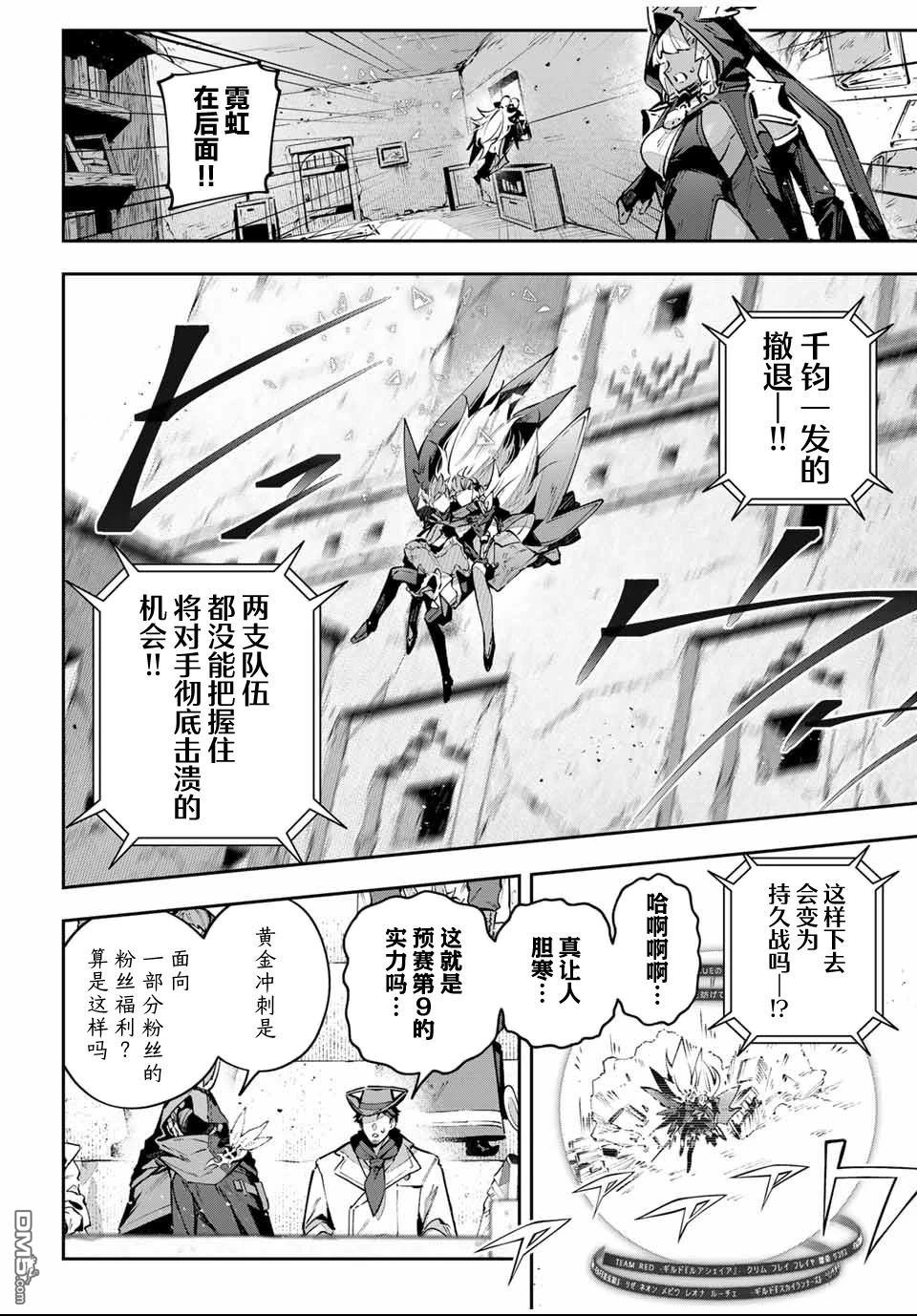 Destiny Unchain Online 〜成为吸血鬼少女，不久后被称为『红之魔王』〜 第82话 第16页