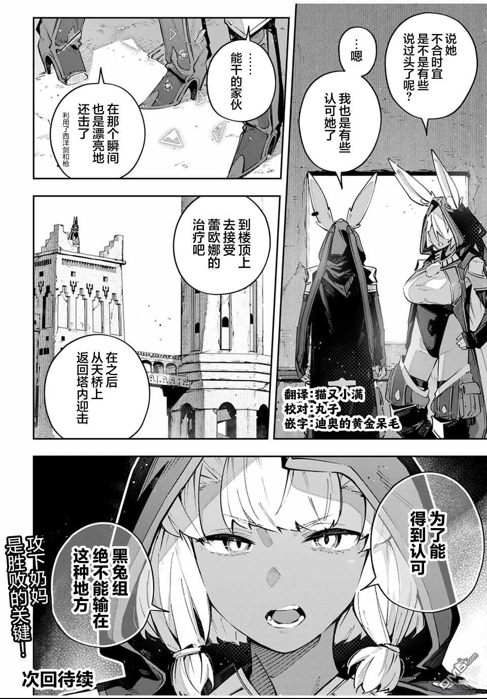 Destiny Unchain Online 〜成为吸血鬼少女，不久后被称为『红之魔王』〜 第82话 第18页