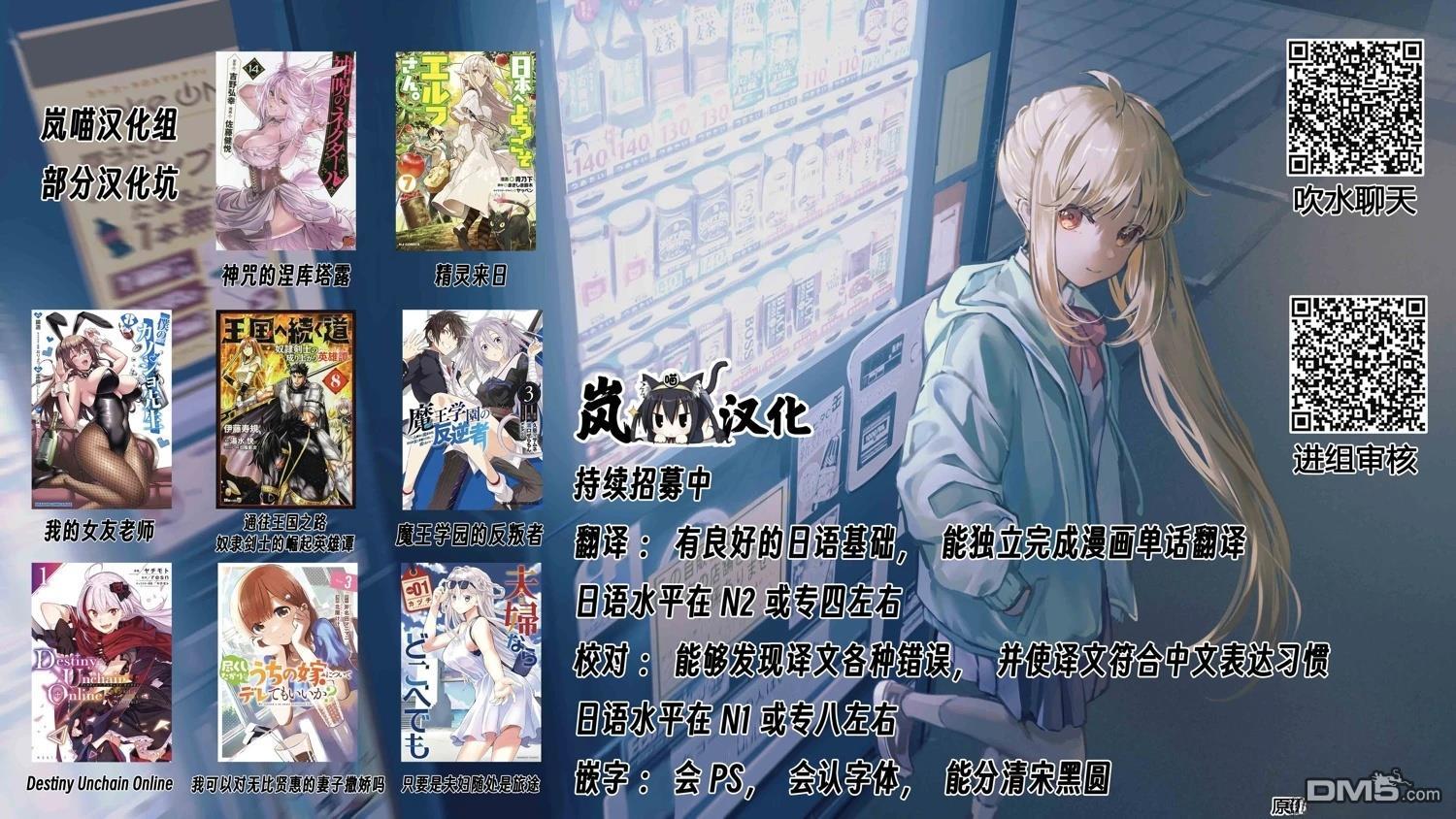 Destiny Unchain Online 〜成为吸血鬼少女，不久后被称为『红之魔王』〜 第82话 第20页