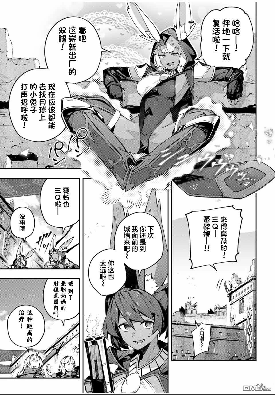 Destiny Unchain Online 〜成为吸血鬼少女，不久后被称为『红之魔王』〜 第82话 第3页