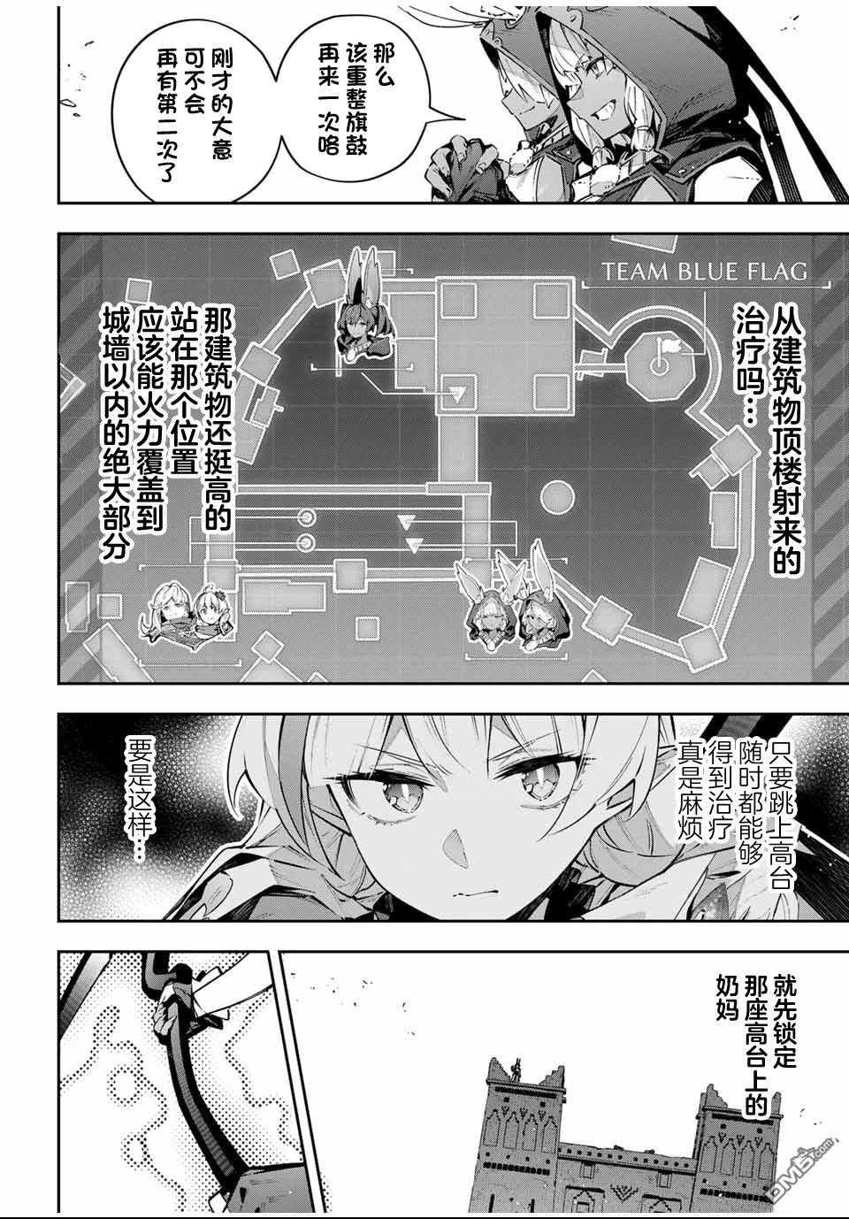 Destiny Unchain Online 〜成为吸血鬼少女，不久后被称为『红之魔王』〜 第82话 第4页