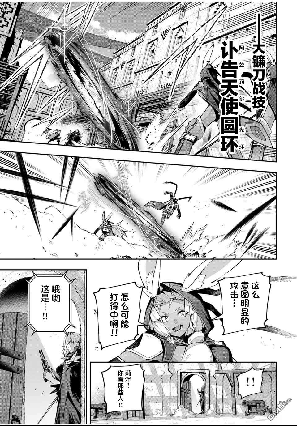 Destiny Unchain Online 〜成为吸血鬼少女，不久后被称为『红之魔王』〜 第82话 第5页