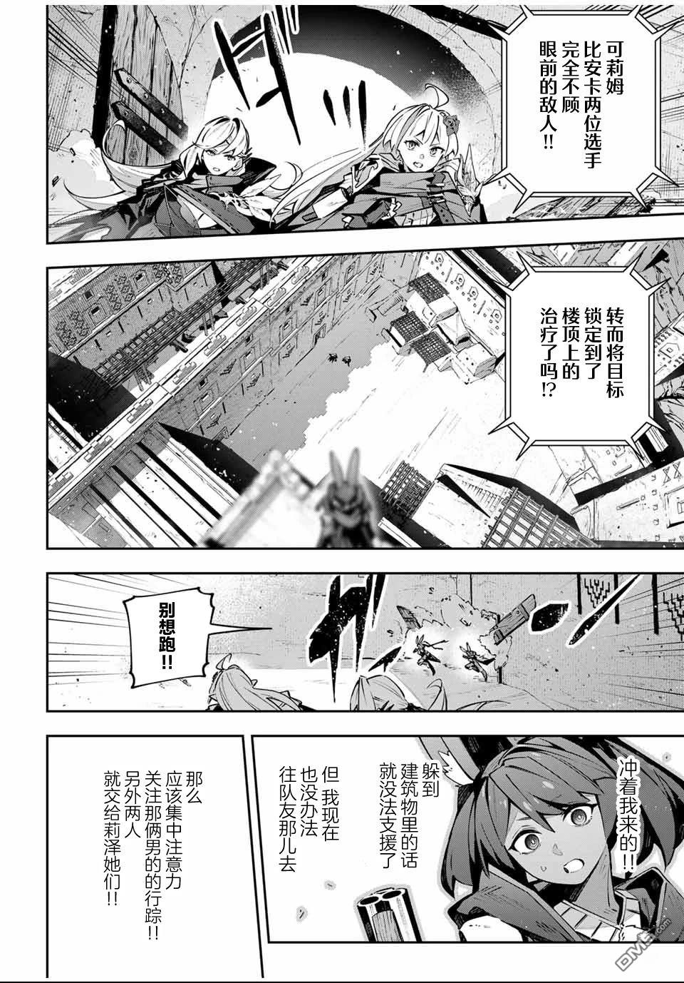 Destiny Unchain Online 〜成为吸血鬼少女，不久后被称为『红之魔王』〜 第82话 第6页